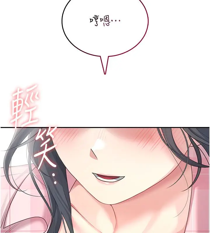 漫画《飞机杯女神连线中》第60话第167张图
