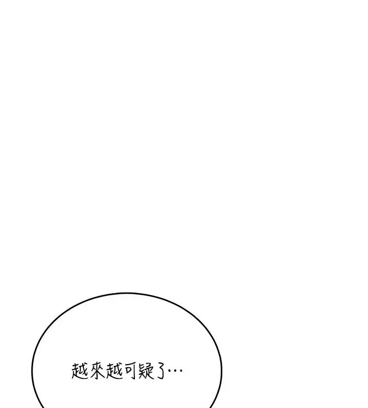 漫画《飞机杯女神连线中》第60话第169张图