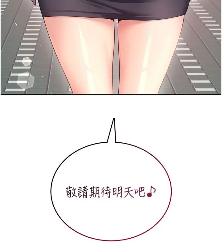 漫画《飞机杯女神连线中》第60话第172张图