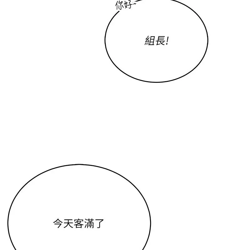 漫画《飞机杯女神连线中》第60话第176张图