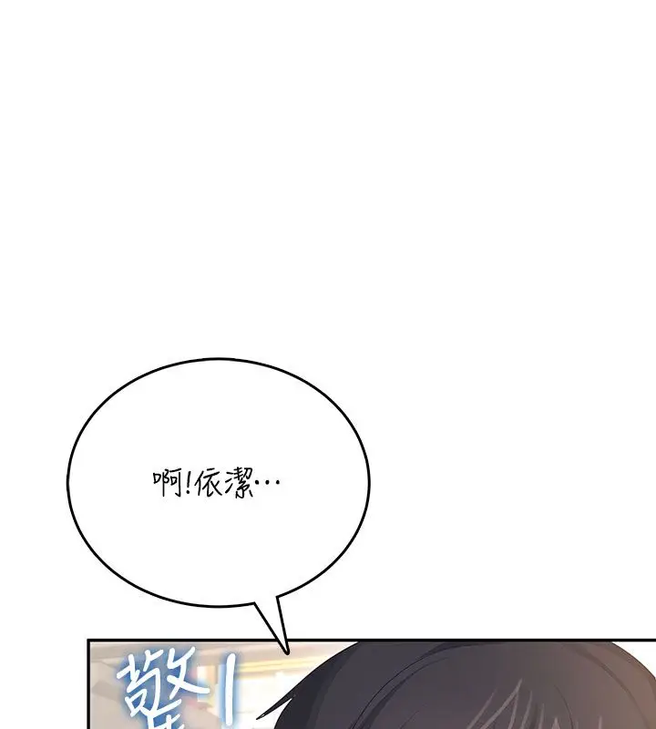 漫画《飞机杯女神连线中》第60话第183张图
