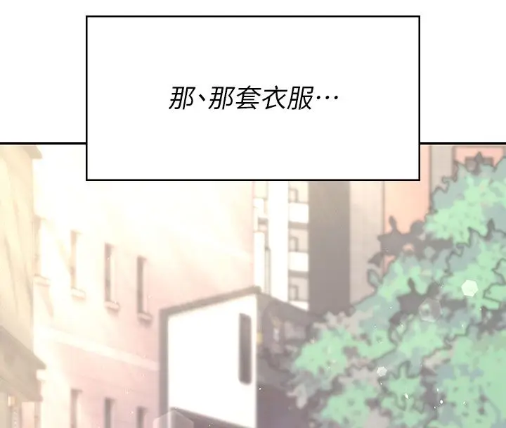 漫画《飞机杯女神连线中》第60话第186张图