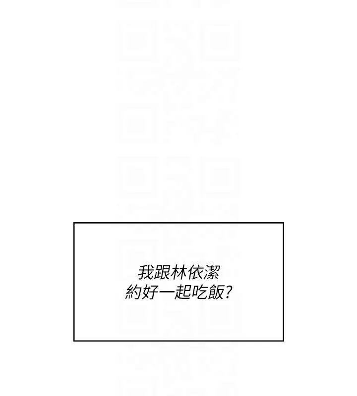 漫画《飞机杯女神连线中》第60话第19张图