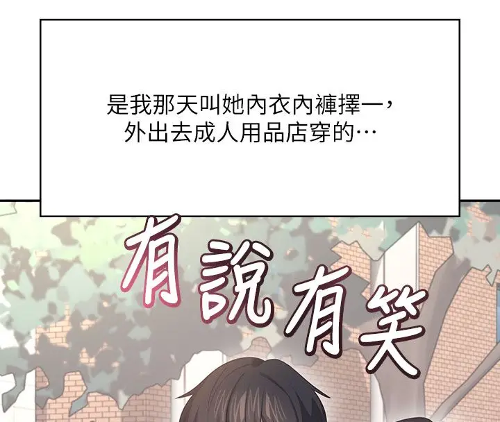 漫画《飞机杯女神连线中》第60话第190张图