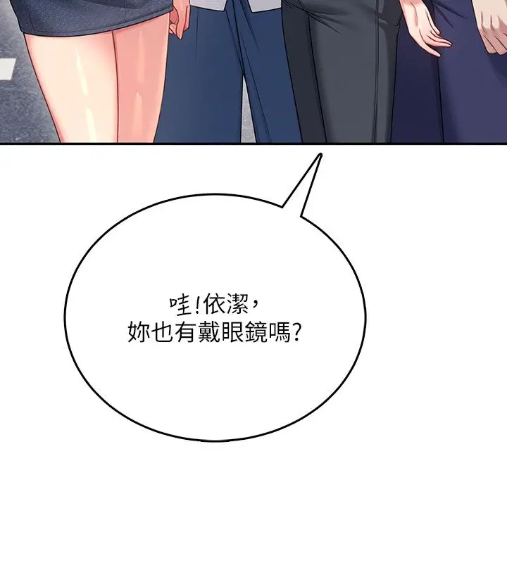 漫画《飞机杯女神连线中》第60话第192张图