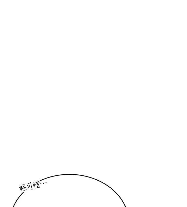漫画《飞机杯女神连线中》第60话第204张图