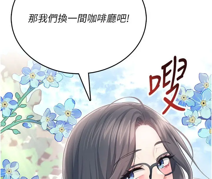 漫画《飞机杯女神连线中》第60话第205张图