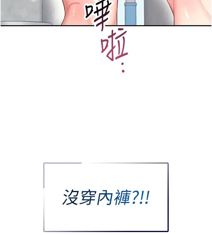 漫画《飞机杯女神连线中》第60话第208张图