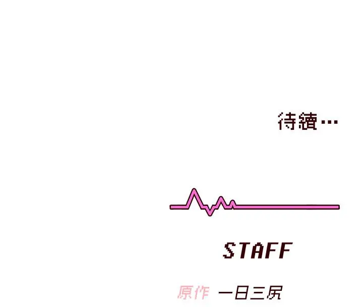 漫画《飞机杯女神连线中》第60话第209张图