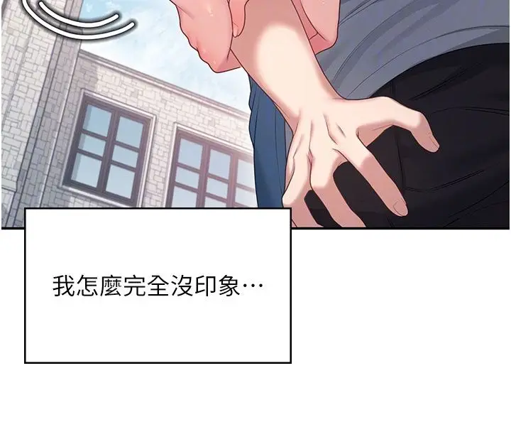 漫画《飞机杯女神连线中》第60话第21张图
