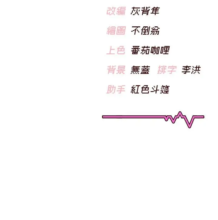 漫画《飞机杯女神连线中》第60话第210张图
