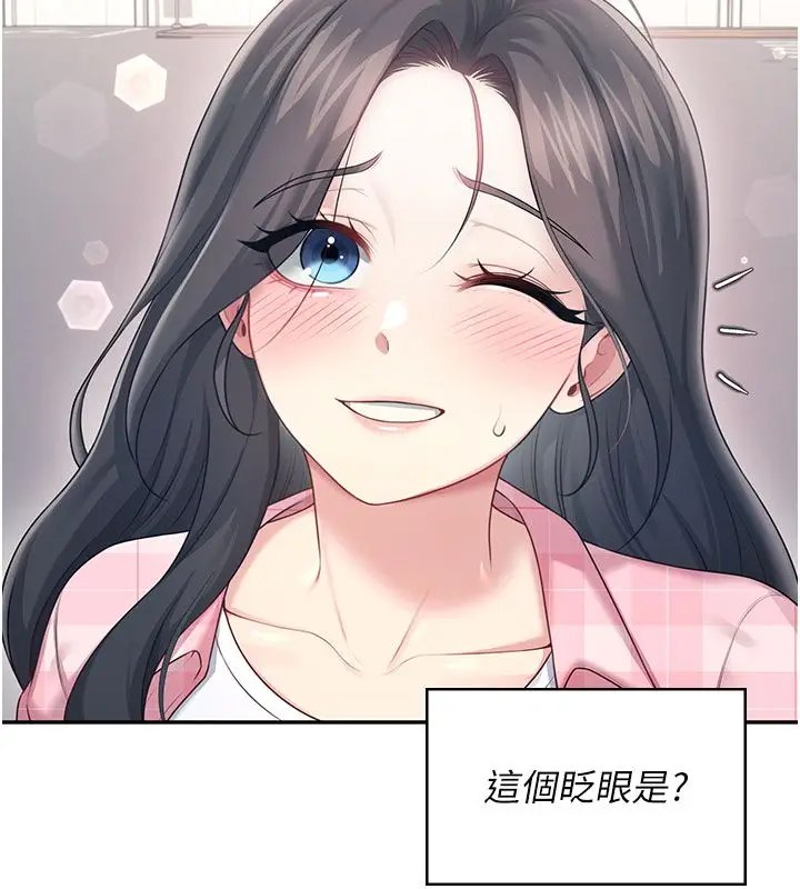 漫画《飞机杯女神连线中》第60话第23张图