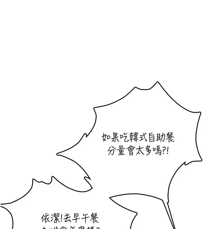 漫画《飞机杯女神连线中》第60话第24张图