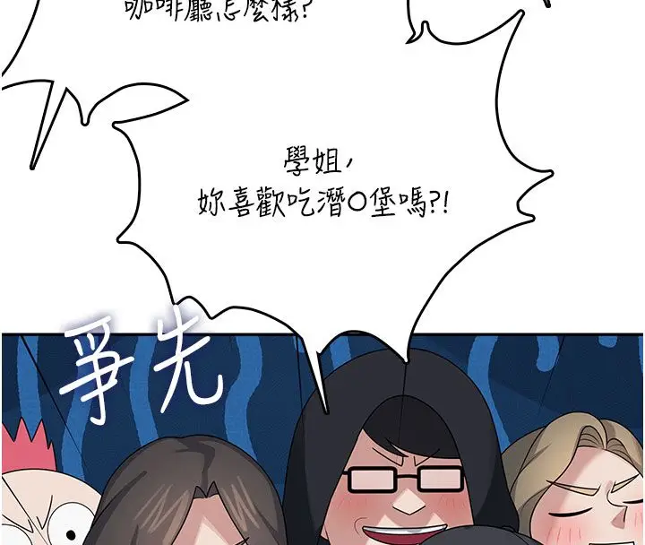 漫画《飞机杯女神连线中》第60话第25张图