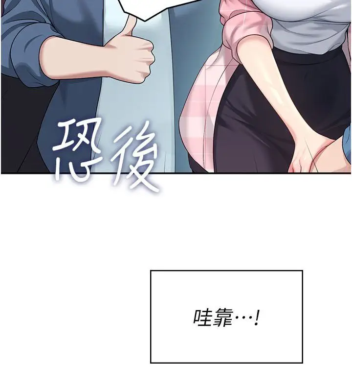 漫画《飞机杯女神连线中》第60话第27张图