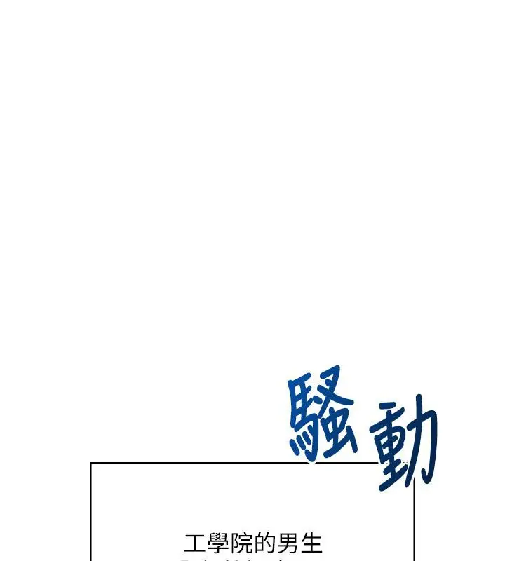 漫画《飞机杯女神连线中》第60话第28张图