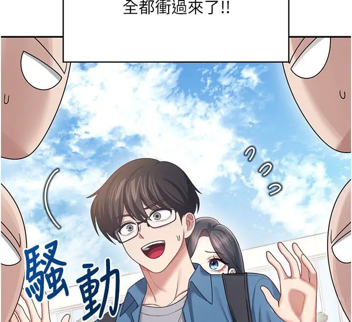 漫画《飞机杯女神连线中》第60话第29张图