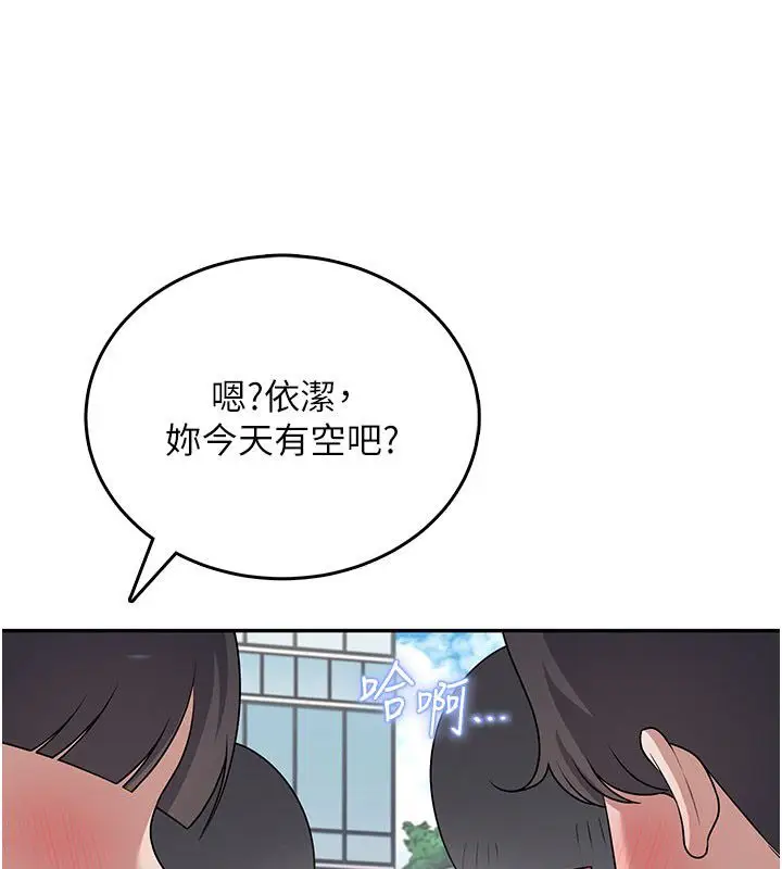 漫画《飞机杯女神连线中》第60话第3张图