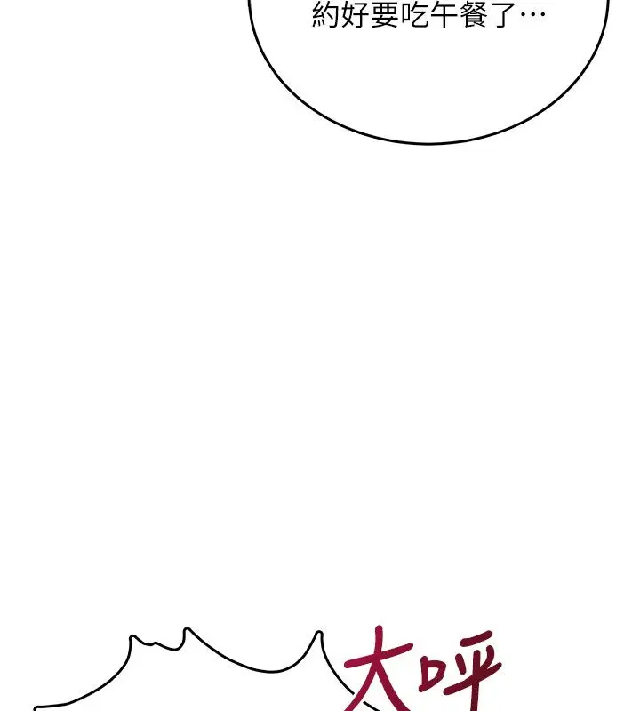 漫画《飞机杯女神连线中》第60话第31张图