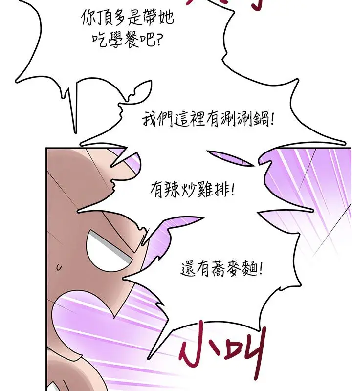 漫画《飞机杯女神连线中》第60话第32张图