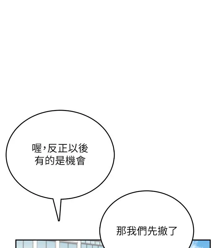 漫画《飞机杯女神连线中》第60话第39张图