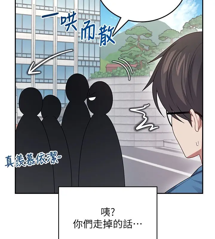 漫画《飞机杯女神连线中》第60话第40张图