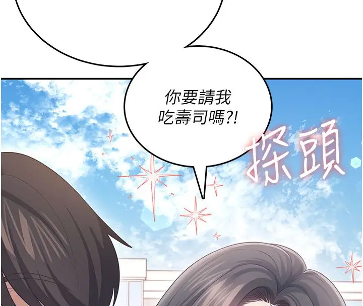 漫画《飞机杯女神连线中》第60话第42张图