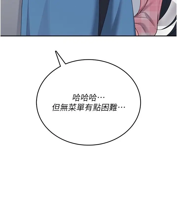 漫画《飞机杯女神连线中》第60话第44张图
