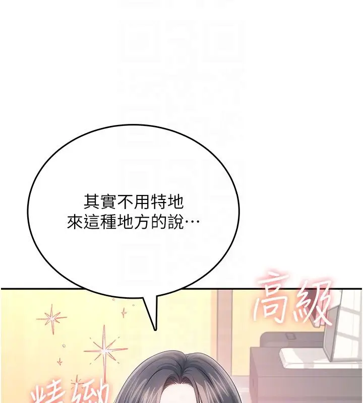 漫画《飞机杯女神连线中》第60话第48张图