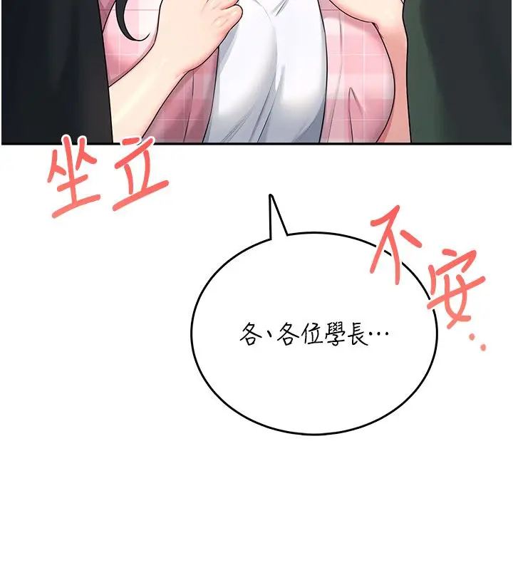 漫画《飞机杯女神连线中》第60话第5张图