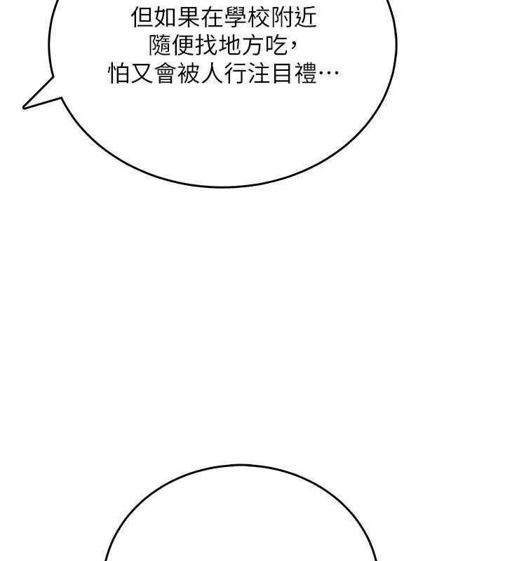 漫画《飞机杯女神连线中》第60话第51张图