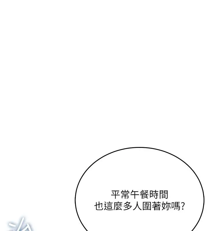 漫画《飞机杯女神连线中》第60话第59张图