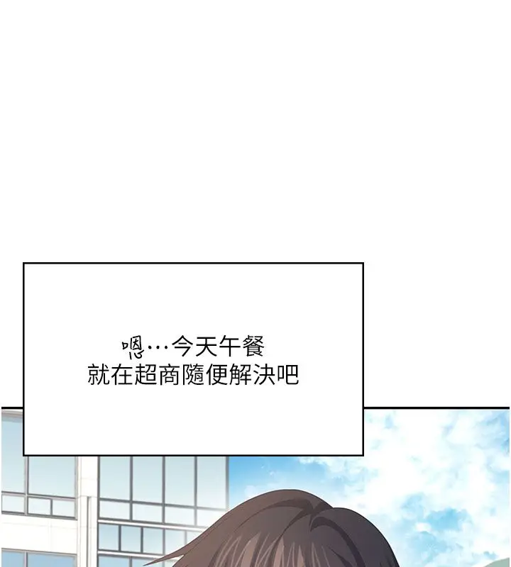 漫画《飞机杯女神连线中》第60话第6张图