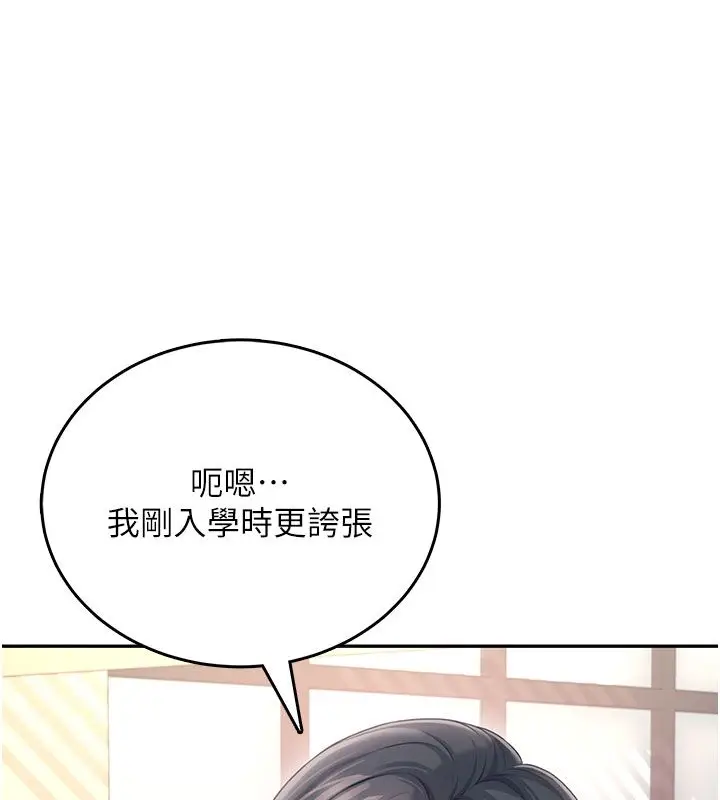 漫画《飞机杯女神连线中》第60话第61张图