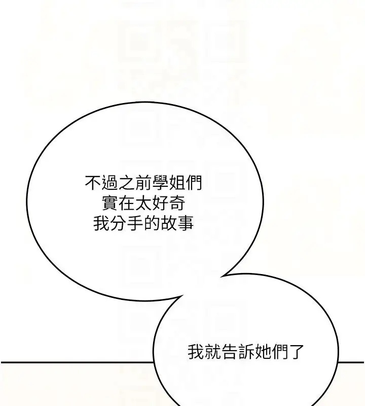 漫画《飞机杯女神连线中》第60话第64张图