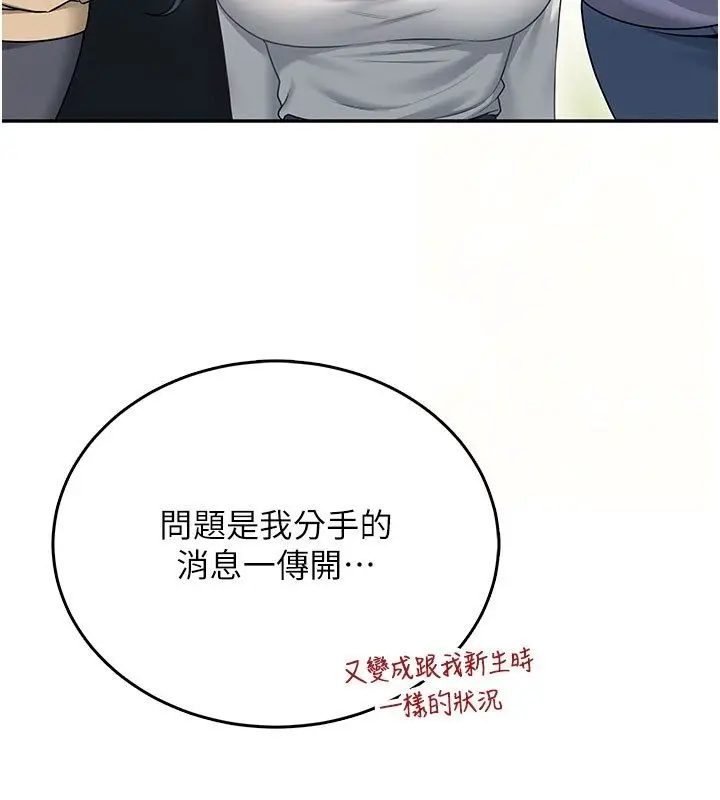 漫画《飞机杯女神连线中》第60话第67张图