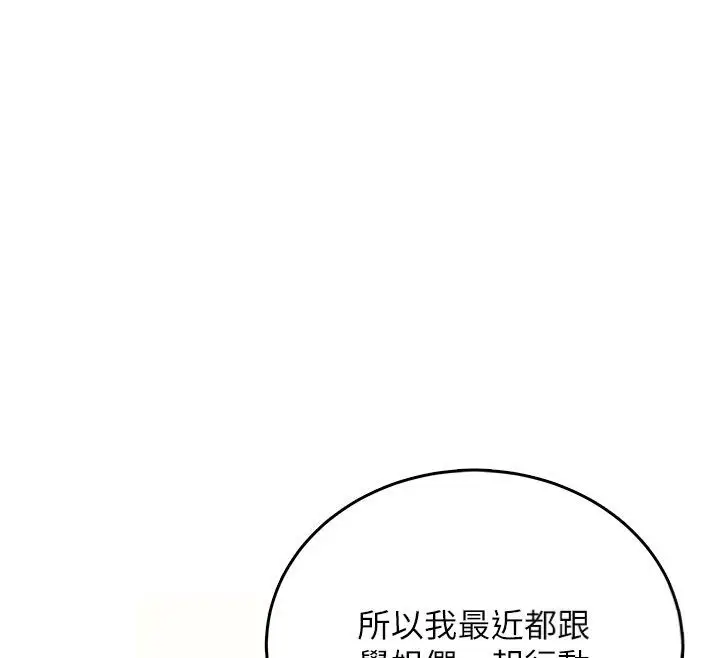 漫画《飞机杯女神连线中》第60话第70张图