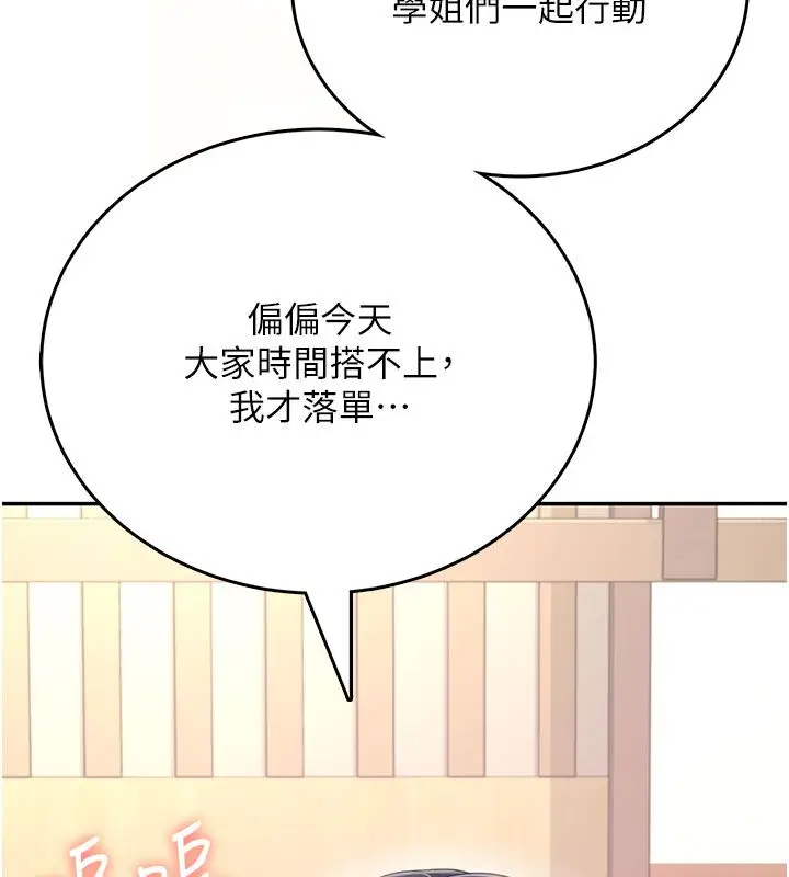 漫画《飞机杯女神连线中》第60话第71张图