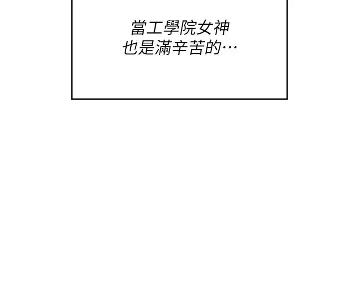 漫画《飞机杯女神连线中》第60话第74张图