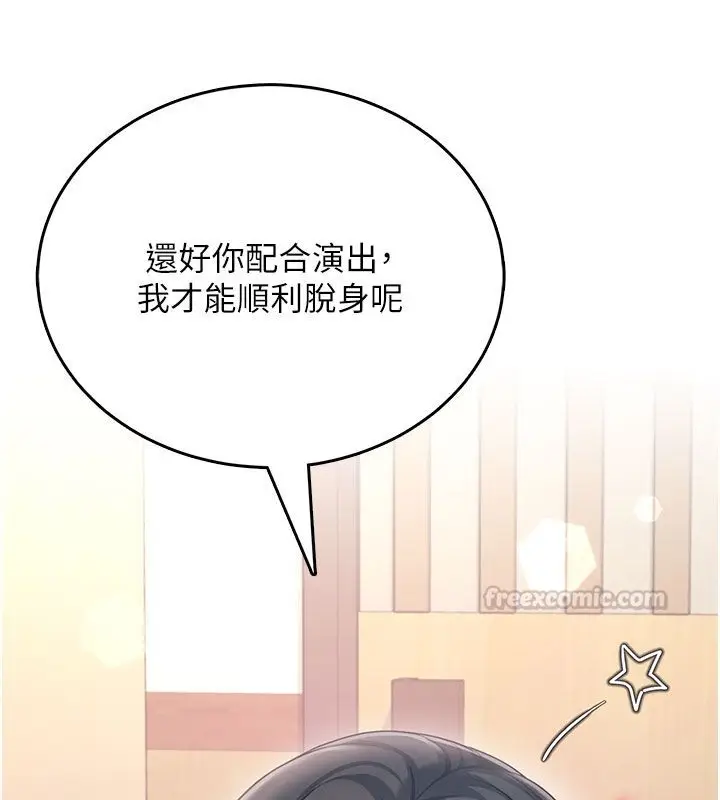 漫画《飞机杯女神连线中》第60话第75张图