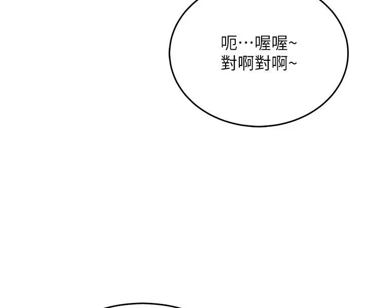 漫画《飞机杯女神连线中》第60话第82张图