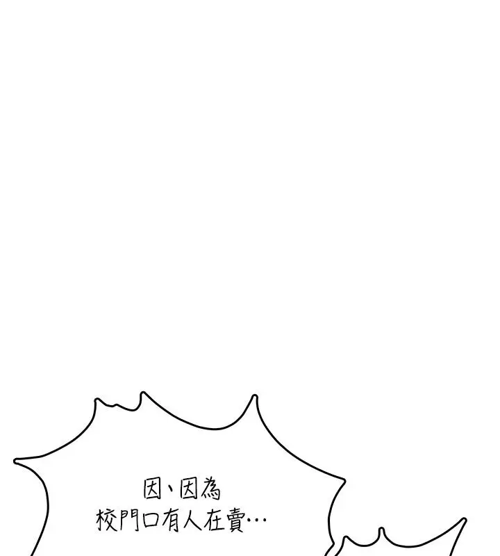 漫画《飞机杯女神连线中》第60话第85张图