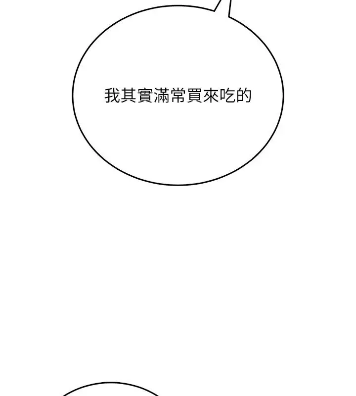 漫画《飞机杯女神连线中》第60话第91张图