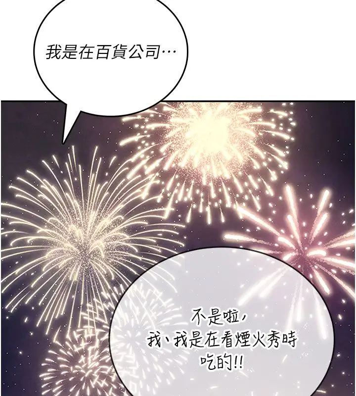 漫画《飞机杯女神连线中》第60话第92张图
