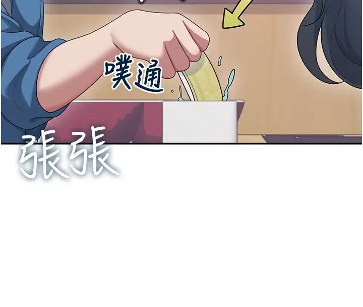 漫画《飞机杯女神连线中》第60话第94张图
