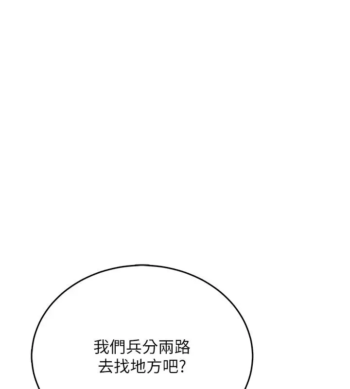 漫画《飞机杯女神连线中》第61话第10张图