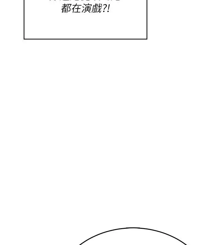 漫画《飞机杯女神连线中》第61话第110张图