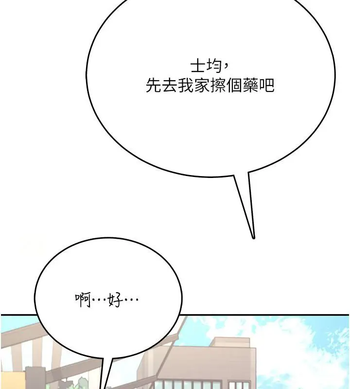 漫画《飞机杯女神连线中》第61话第111张图