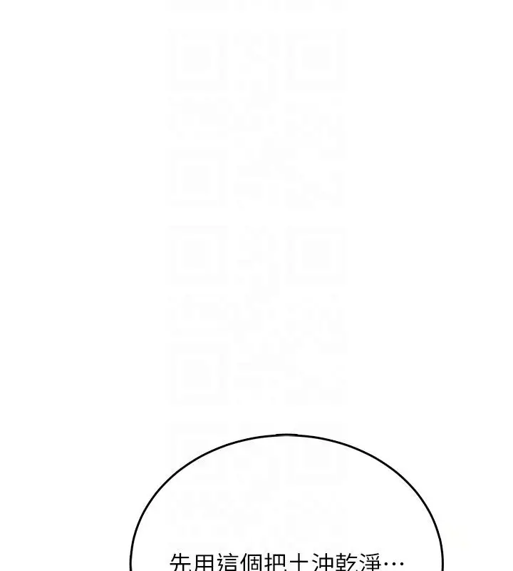 漫画《飞机杯女神连线中》第61话第114张图