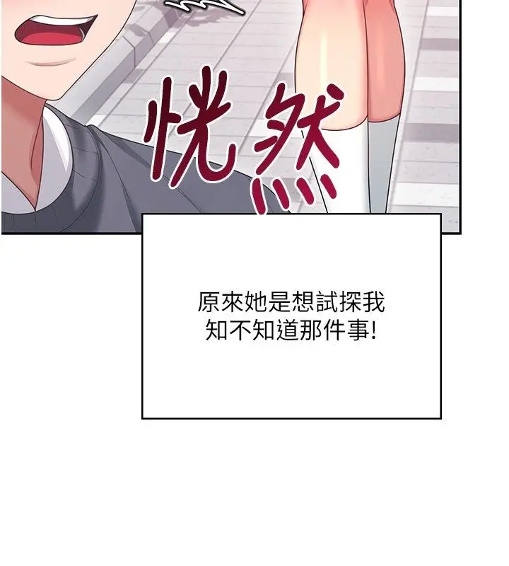 漫画《飞机杯女神连线中》第61话第126张图